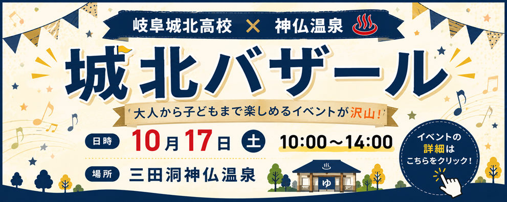 城北バザール