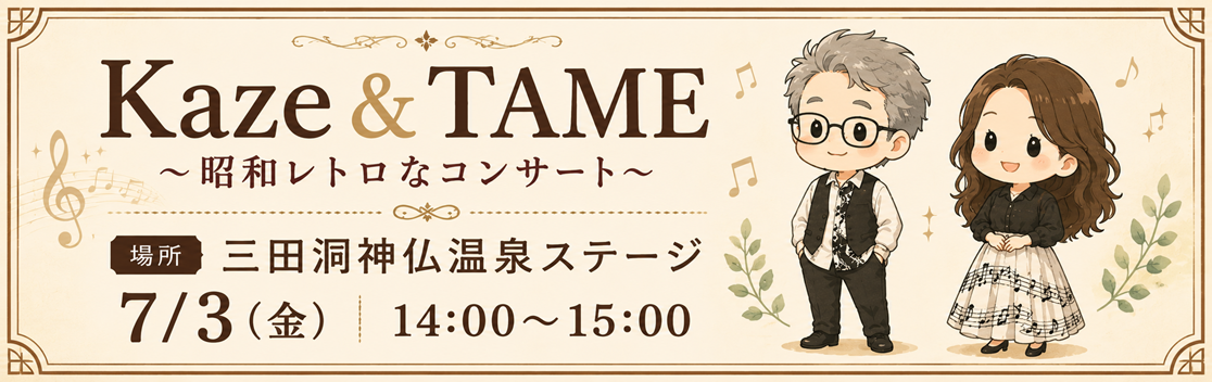 レトロコンサート