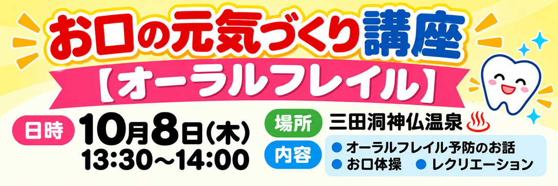 お口